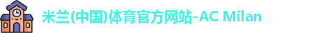 米兰